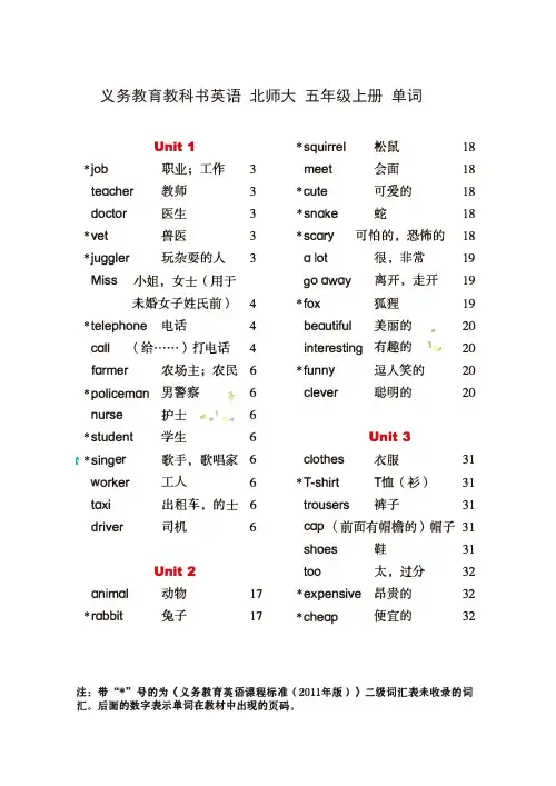 义务教育教科书英语 北师大 五年级上册 单词