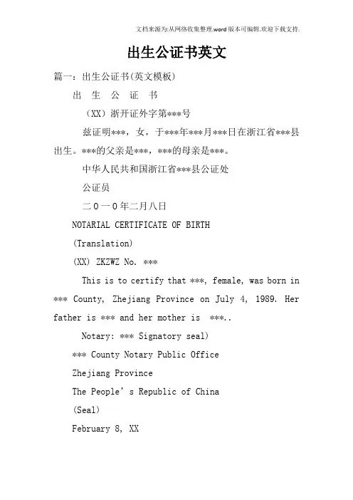 出生公证书英文