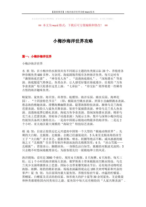 【最新推荐】小梅沙海洋世界攻略word版本 (3页)