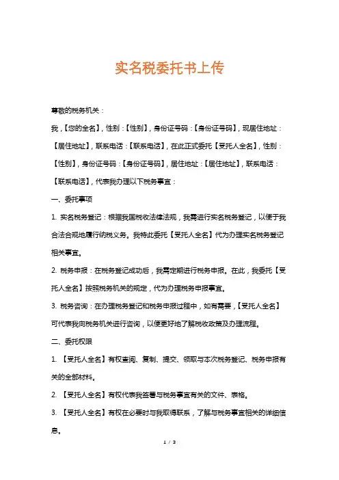 实名税委托书上传