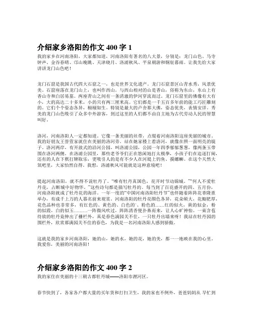 介绍家乡洛阳的作文400字