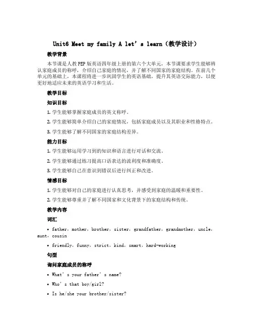 Unit6 Meet my family A let’s learn(教学设计)人教PEP版英语四年