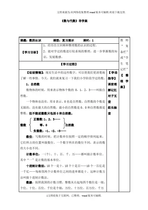 2020冀教版数学六年级下册第6单元1.1数的认识导学案