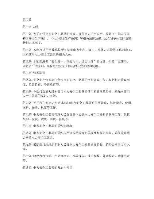 电力安全工器具管理制度(3篇)