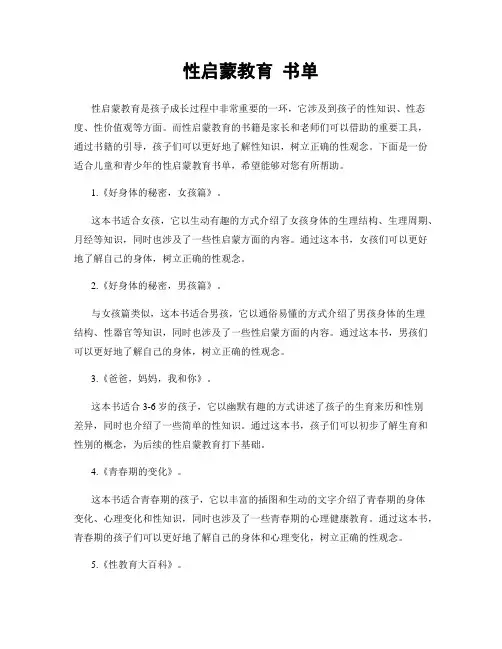 性启蒙教育 书单