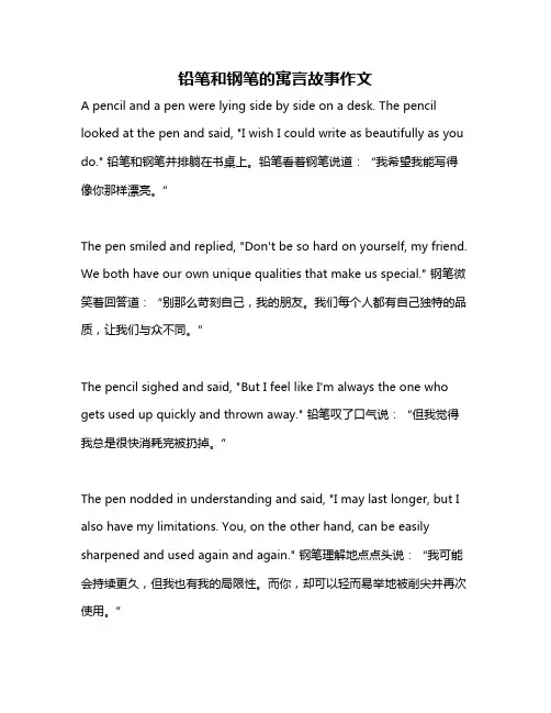 铅笔和钢笔的寓言故事作文