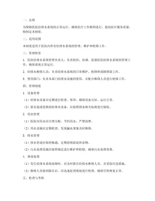 医院给排水系统管理制度