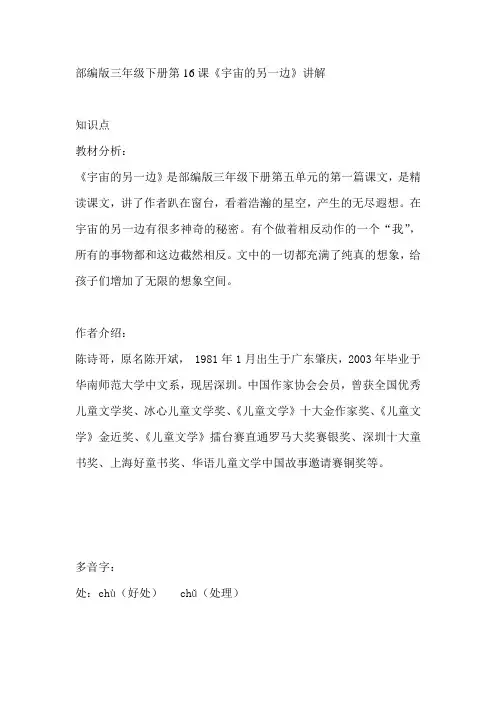 部编版三年级下册第16课《宇宙的另一边》讲解