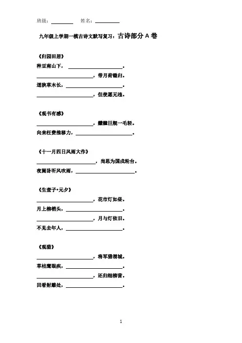 上海市中考语文九年级上学期一模古诗文默写复习卷