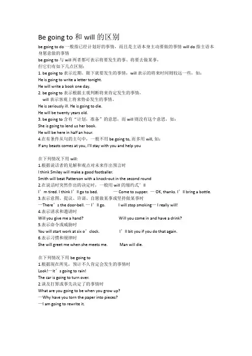 Be going to 和will 将来时的几种表达方式