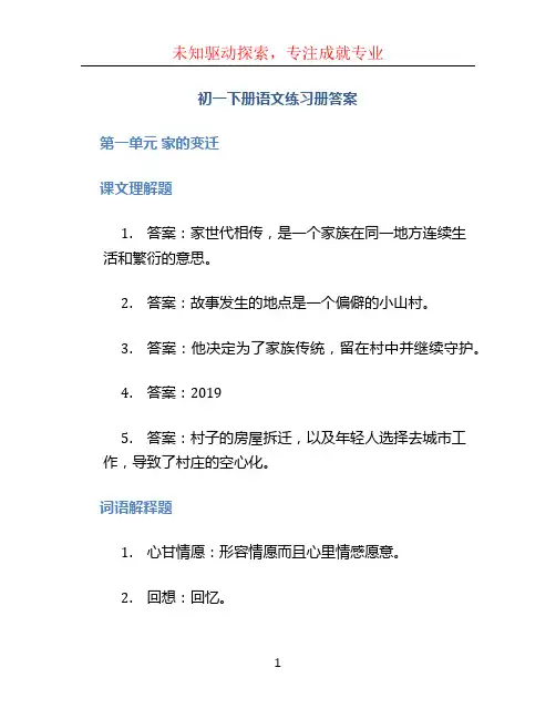 初一下册语文练习册答案 (3)