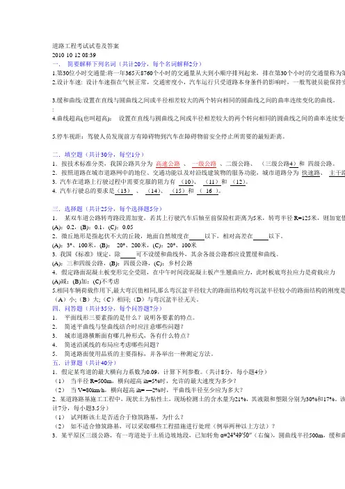道路工程考试试卷及答案[1]