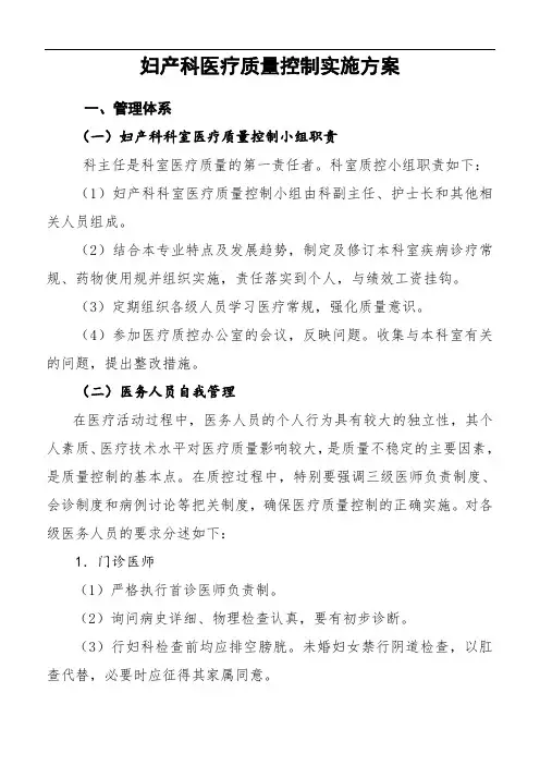 妇产科医疗高质量控制系统实施研究细则及方案设计