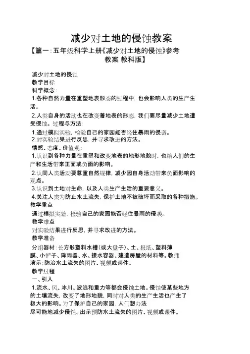【Ealybird】最新减少对土地的侵蚀教案