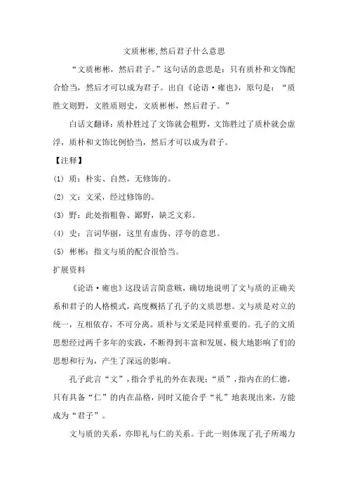 文质彬彬,然后君子什么意思