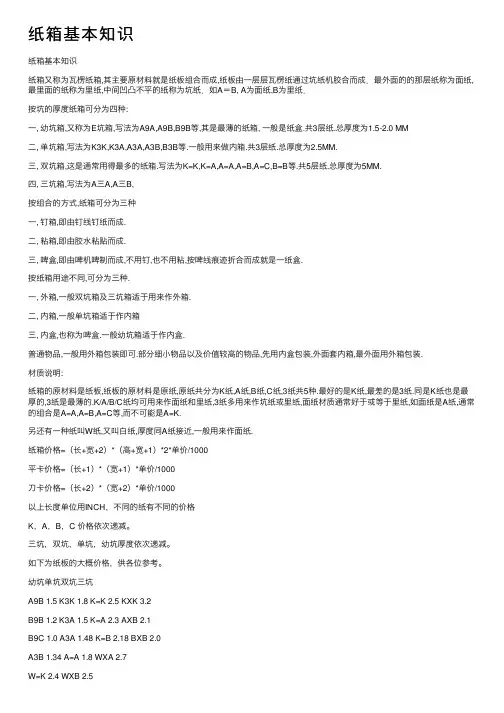 纸箱基本知识