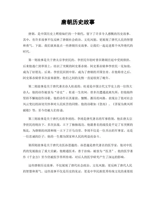 唐朝历史故事