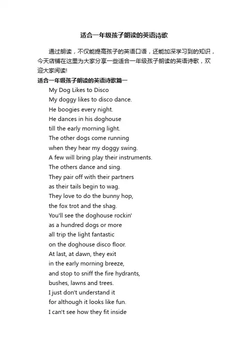 适合一年级孩子朗读的英语诗歌