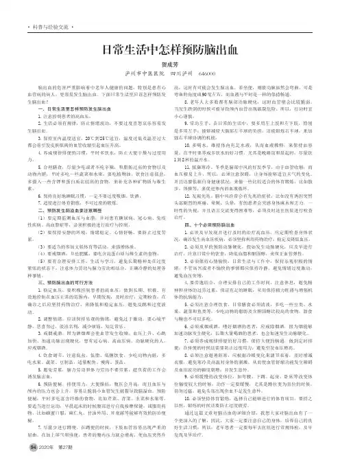 日常生活中怎样预防脑出血