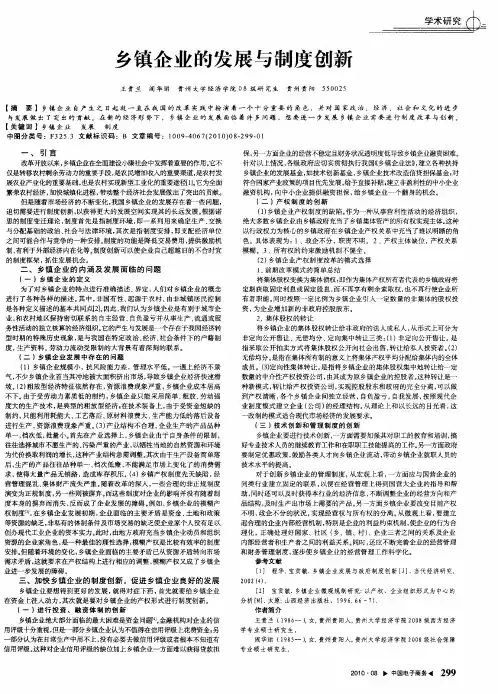 乡镇企业的发展与制度创新