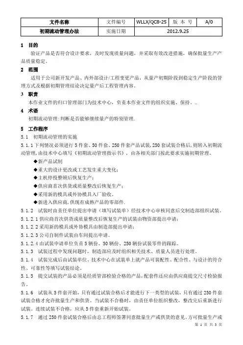 初期流动管理办法
