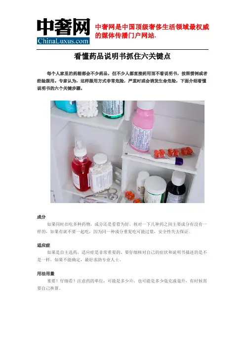 看懂药品说明书抓住六关键点