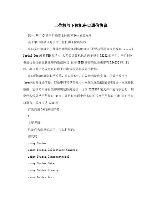 上位机与下位机串口通信协议