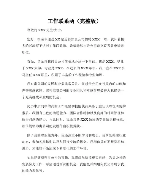 工作联系函(完整版)