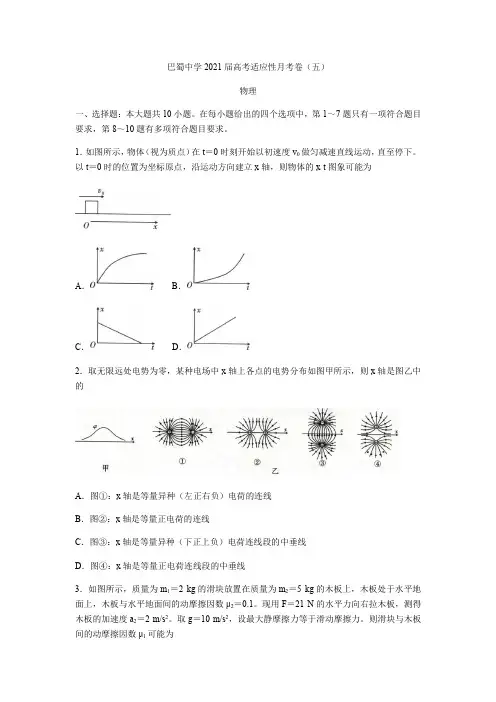 重庆市渝中区巴蜀中学2021届高考适应性月考物理试卷(含答案)