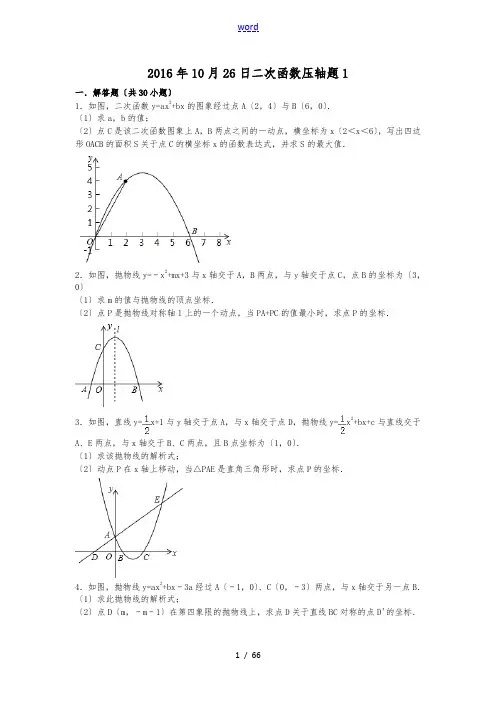 二次函数压轴题(精华版)