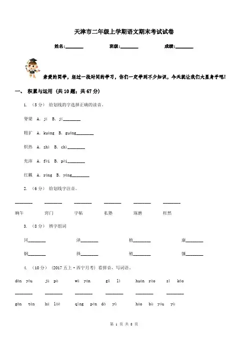 天津市二年级上学期语文期末考试试卷