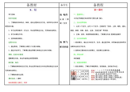 人教版小学语文五年级上学期第九课《鲸鱼》教案