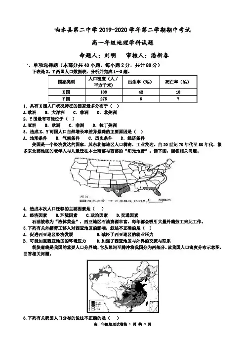 2020年高一年级地理期中试卷(含答案)