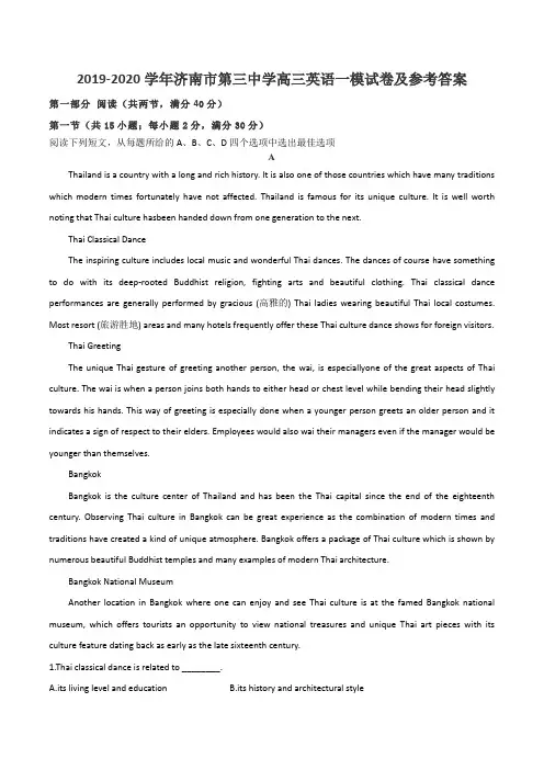 2019-2020学年济南市第三中学高三英语一模试卷及参考答案