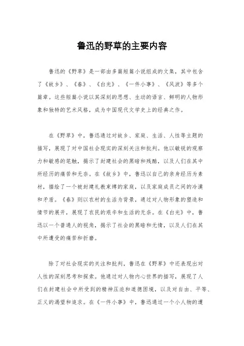 鲁迅的野草的主要内容