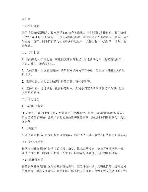 班团队社会实践活动记录(3篇)