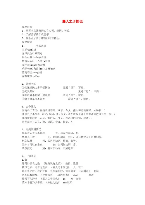 高中语文寡人之于国也教案3 新人教版必修3