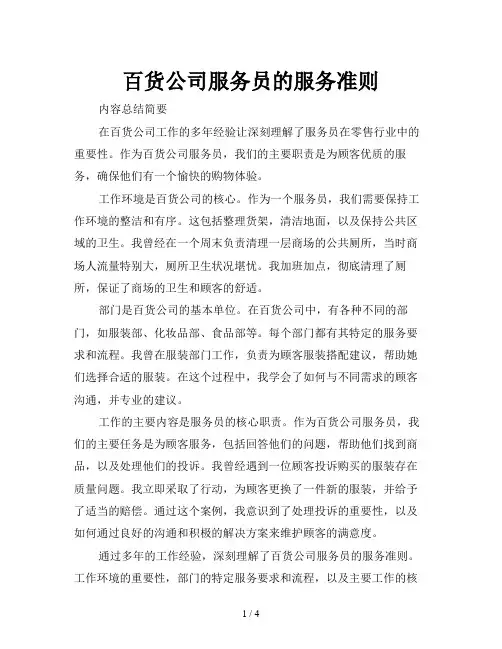 百货公司服务员的服务准则