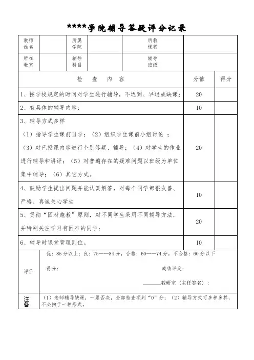 辅导答疑评分记录
