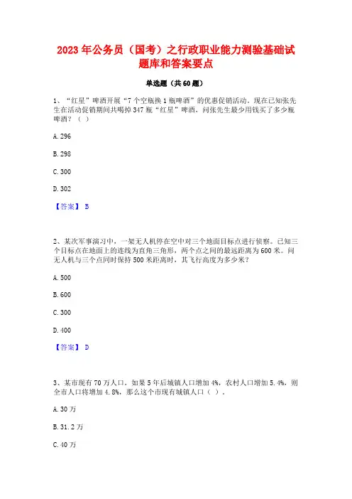 公务员(国考)之行政职业能力测验基础试题库和答案要点
