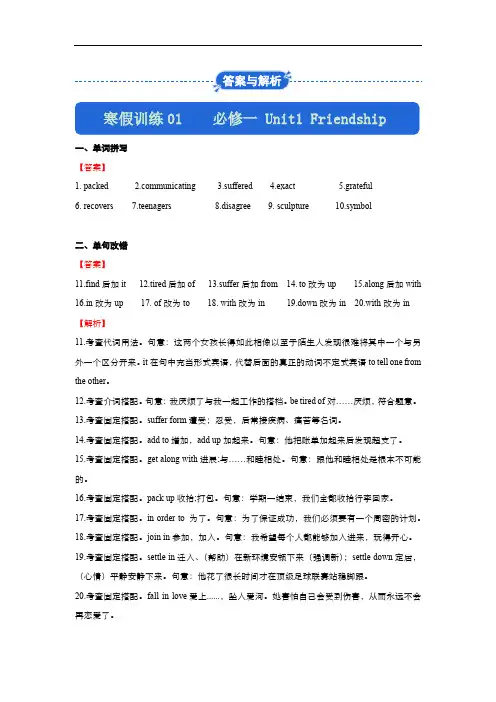 精编版2018-2019学年上学期寒假作业高一 英语 答案与解析
