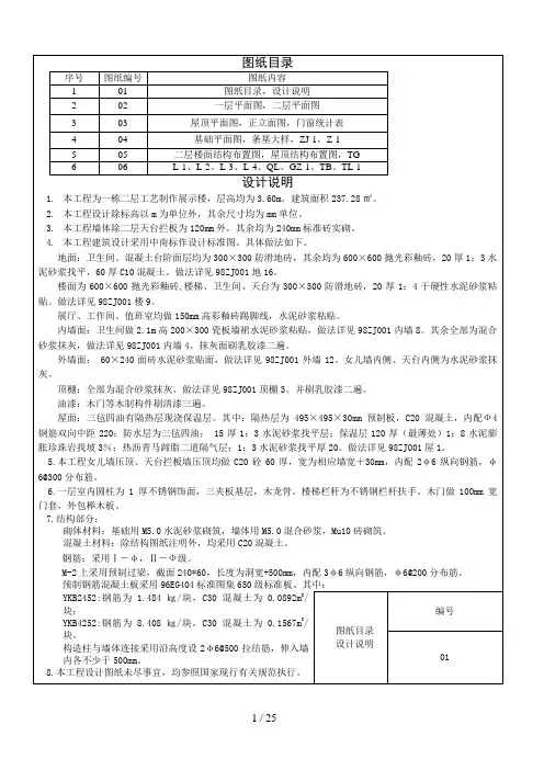 工程量清单计价实例(含图纸)