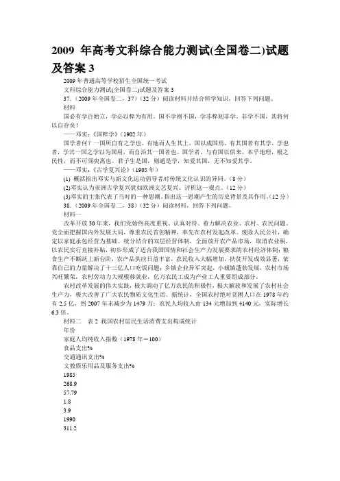 2009年高考文科综合能力测试(全国卷二)试题及答案3