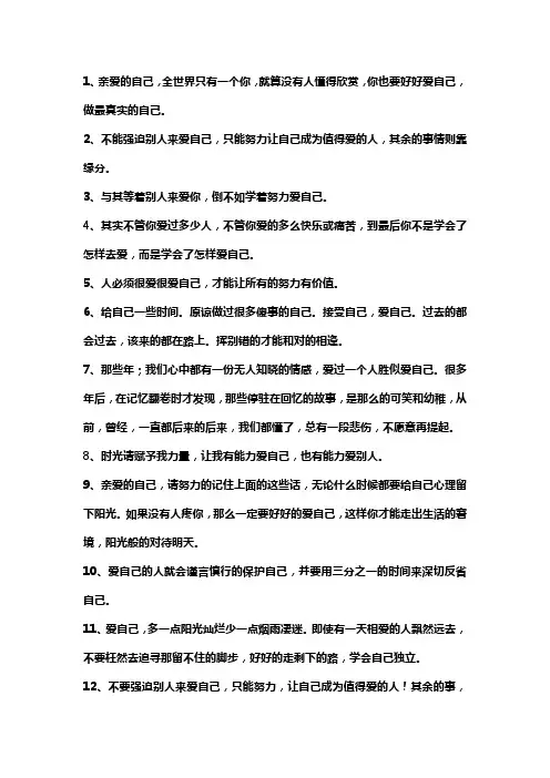 我爱我自己的句子