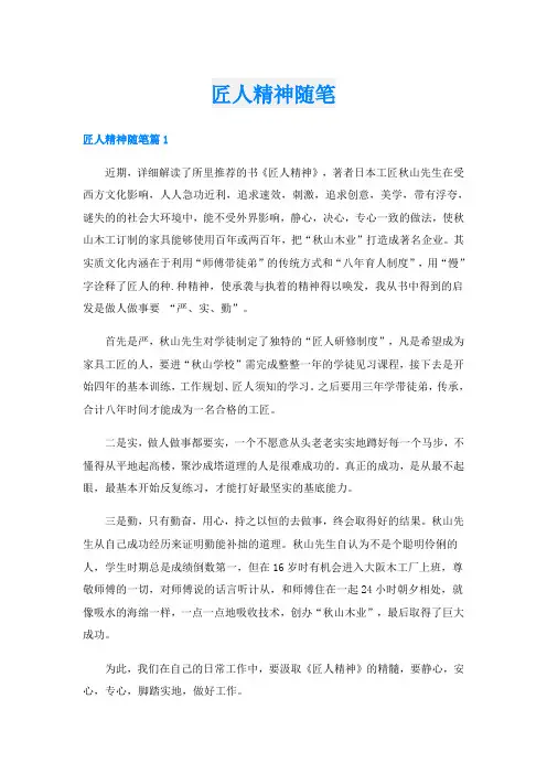 匠人精神随笔