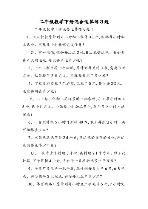 二年级数学下册混合运算练习题