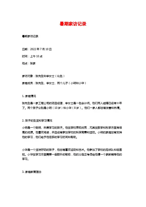 暑期家访记录