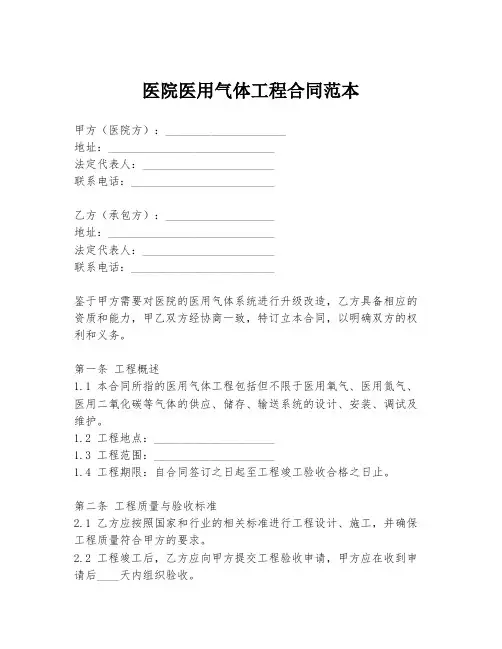 医院医用气体工程合同范本