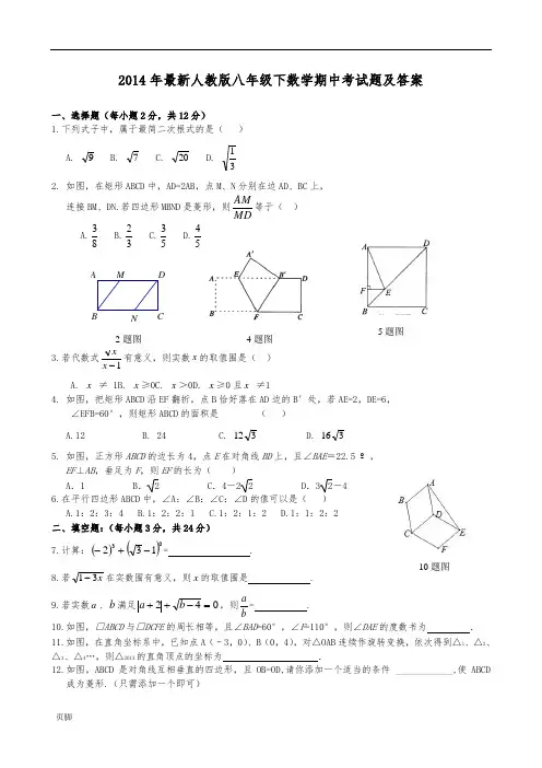2014年最新人教版八年级下数学期中考试题及答案