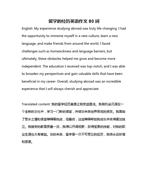 留学的经历英语作文80词